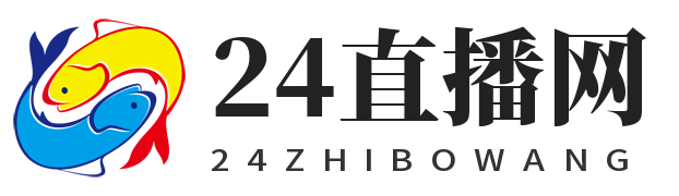 24直播网